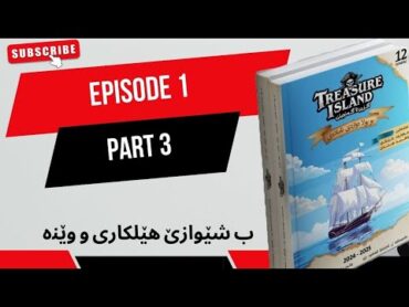 Episode 1 part 3                                                     چیروکا گزیرتا گەنجینێ