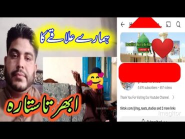 Today Beautiful Reaction Video  Hamare Ilaqe ka Ubarata Sitara  ہمارے علاقے کا ابھرتا ستارہ