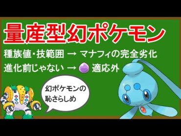 無能ポケモン「フィオネ」がいかに無能なのかを解説する