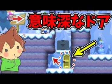 このドアの先はどこに繋がってる❓️【スーパーマリオメーカー２710】ゆっくり実況プレイ【Super Mario Maker 2】