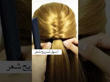 تسريحة سهلة bestmakeuptransformations hairstyle hair bestmakeuptransformations202beautyti