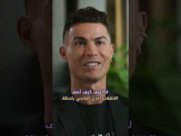 قصة لقاء جورجينا و كريستيانو رونالدو 🤩 CristianoRonaldo كريستيانو