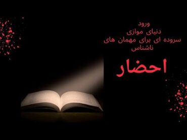 اموزش استفاده از اولین هوش مصنوعی تاریخ .علوم غریبه.سروده ای به زبان ساکنین عالم غیب