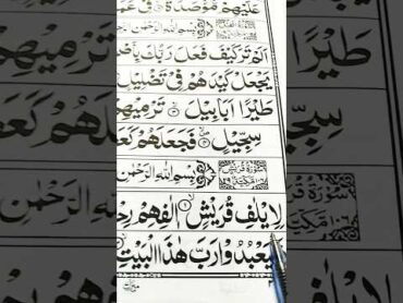 تلاوت قران پاک    سورہ القریش    Tilawat e Quran e Pak   Surah Al Quresh   egzonibrahemi  voic