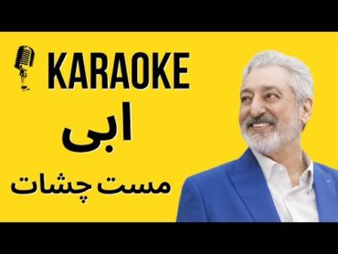 Karaoke  Ebi Masteh Cheshaat ابی مست چشات maste cheshat Persian Karaoke کارائوکه