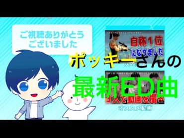 【ポッキー】ポッキーさんの新ED曲！ Kontinuum  Aware