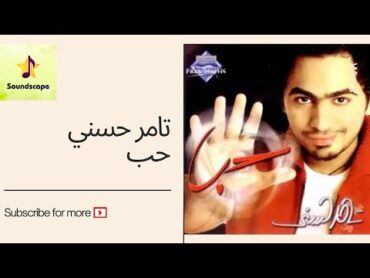 Tamer Hosny, Hob  تامر حسني، حب