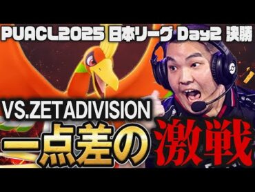 【幻の世界大会】14000人が見届けた決勝戦！FENNELvs.ZETA DIVISION【ポケモンユナイト】【FENNEL】