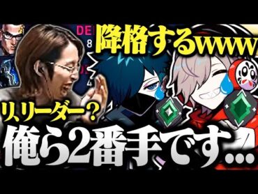 【面白まとめ】号泣しながら降格していくCRカップリーダー2人のランクが面白すぎたｗｗｗ【切り抜き だるまいずごっど バニラ /ヴァロラント 】