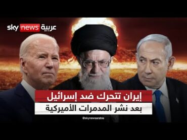 بعد نشر أميركا مدمراتها.. تحرك عاجل من إيران ضد إسرائيل