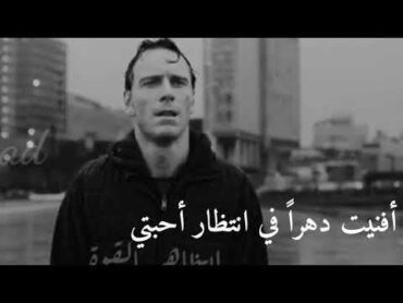 يا صبر قل لي هل أنا أيوب أم أنني في لوعتي يعقوب؟