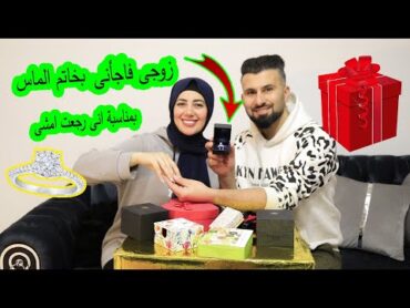 زوجي واولادي فاجأونى بصندوق هدايا غامضة بعد ما صرت امشى 😄 لقيت فيه خاتم الماس ♥️انصدمت