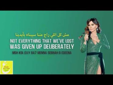 Elissa Saat English Subtitles and Lyrics  Elissa "Sometimes" إليسا  ساعات مترجمة إنجليزي وبالكلمات