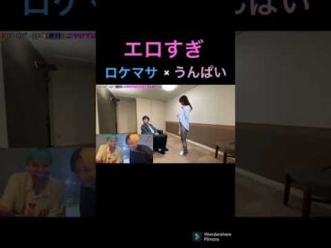 エロすぎ。うんぱいのおっ○いに頭擦られる青年【ネクステ】ロケマサ編shortsヒカル ヒカル切り抜き