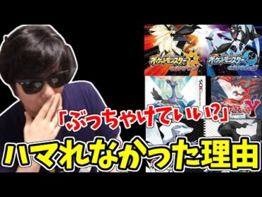 ポケモンSM・XY・BWにハマれなかった理由を語るもこう先生【2022/9/10】