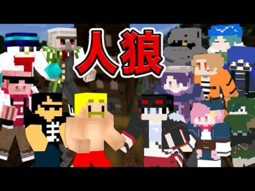 【ドズル社×メメントリ】マイクラ人狼！