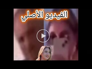 تفاصيل فيديو اليف كارا أرسلان الحكمة التركية الغير اخلاقى وحقيقة تسريب فيديو ايليف كارا 😱