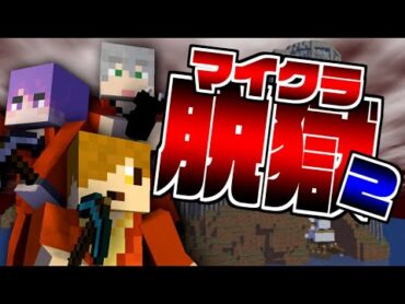 21【マイクラ脱獄】俺からまた逃げようっていうのか?【日常組】