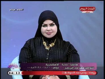 متصلة تروي حلم (+18) ومفسرة أحلام تقاطعها: مينفعش الكلام ده عالهواء