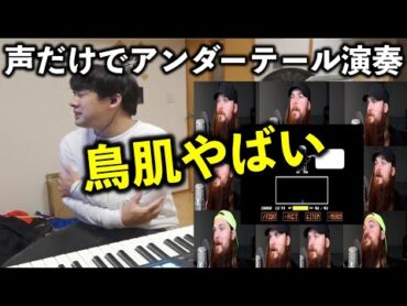 声だけでゲームBGMを演奏する男を見て鳥肌が止まらなくなるゆゆうた【2022/10/15】