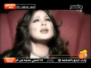 Elissa singing Celine Dion&39;s song إليسا تغني أغنية التايتانيك