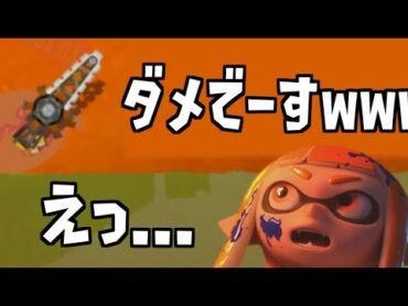 【配信切り抜き】クマフェスで昼ワイパーが一生ひけない男が面白すぎるｗｗｗ【splatoon3】