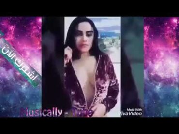 اقذر بنت سافلة عملت ميوزكلي قلعت في الفديو 😂  musically