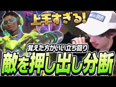 敵を押し出し分断！ルシオで覚えた方がいい立ち回りを魅せるta1yo【Overwatch2】