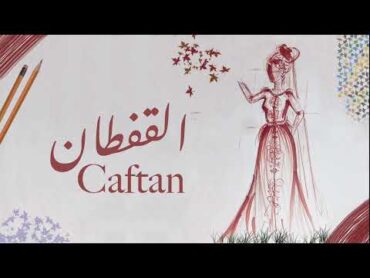 Ta Ha  Caftan (Lyrics video) طه نوري  القفطان