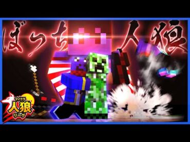 【マイクラ人狼リーグ】味方が次々自滅していくぼっち人狼らだお【第3試合おまけ】【マインクラフト】