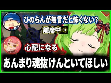 らだおとさぶ郎に遊ばれるひのらん【日ノ隈らん/らっだぁ/さぶ郎。/ストグラ/切り抜き】