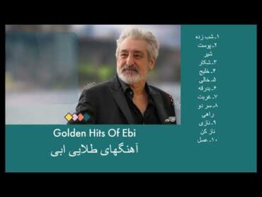 GOLDEN HITS OF EBI  آهنگهای طلایی ابی