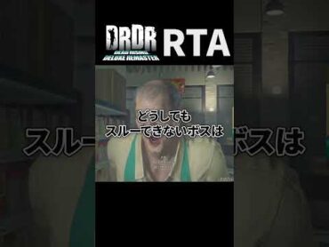 デッドライジングDRを50分以内にクリアする方法 deadrisingdeluxeremaster デッドライジング RTA