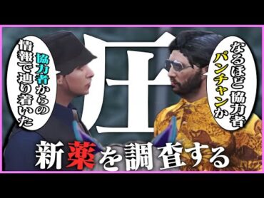 【ストグラ】圧vs圧 協力者の力を借りながら新薬の出どころを突き止める868、大型以外でひりつくケインオーとレダーヨージロー【ギルくん/GTA5】