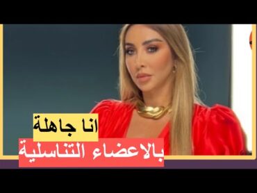 جويل تكشف تفاصيل العلاقة الحميمة مع زوجها