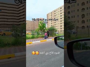 شوف اخته من تعبت سوالها😭💔🫂🙏🏽