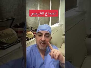 الجماع الشرجي