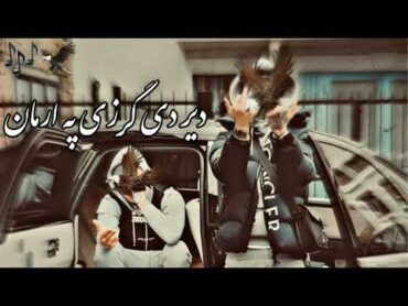 نعمت شوقی پشتو سندره دیر دی گرزی په ارمان🎶💙