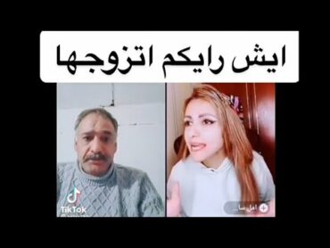 ابو عماد وأمل سالم كلام ناررررالدماني