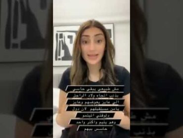 كلام جهاد مرات عصام صاصا عن الحدثه