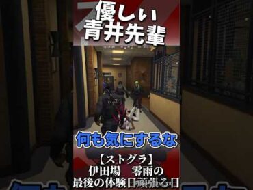 （見かけによらず）優しい先輩、青井らだおに慰められる体験、伊田場　零雨。 レウクラウド切り抜き ストグラ切り抜き