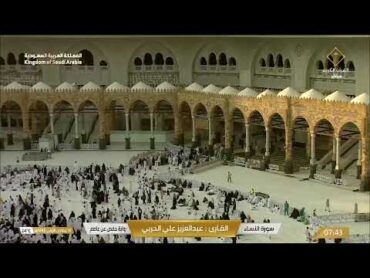 بث مباشر  قناة القرآن الكريم Makkah Live