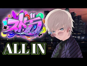 【ストグラ】最強レーシックにした！ヘリ筋肉も変更！五十嵐えいむ！！【ALL IN】