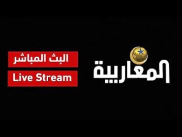 بث مباشر  قناة المغاربية Almagharibia TV Live Stream