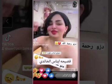 فضيحه ايناس الخالدي جديد