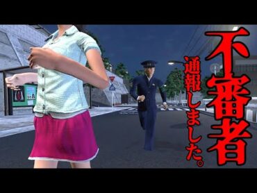 通学路で不審者を通報しまくる本当に怖いホラーゲーム『不審者通報しました。』