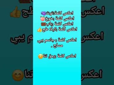 اكتب كلمه في التعليقات تنعكس نفسها