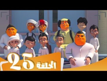 S3 E25 مسلسل منصور  الصورة الجماعیة  Mansour Cartoon  The Class Photo