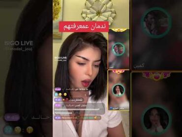 بث مباشر على تطبيق بيجو لايف bigo live