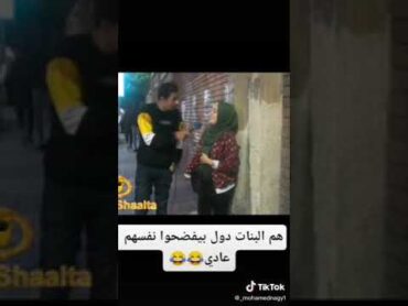 بيقولها بطلتي اللي بتعمليه ولا لسه بتضربي سبعه ونص